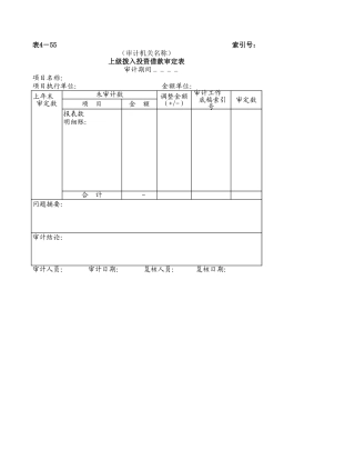 13上级拨入投资借款