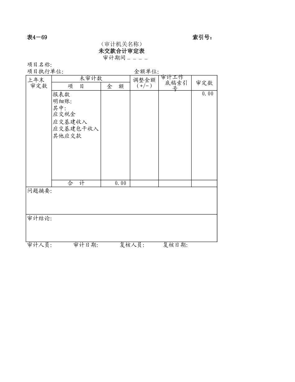 17未交款_第1页