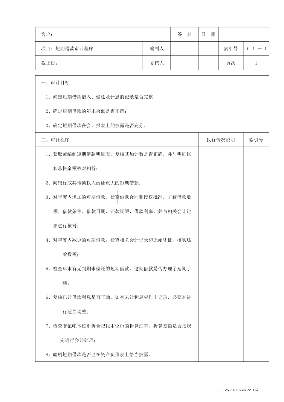 D01短期借款_第1页
