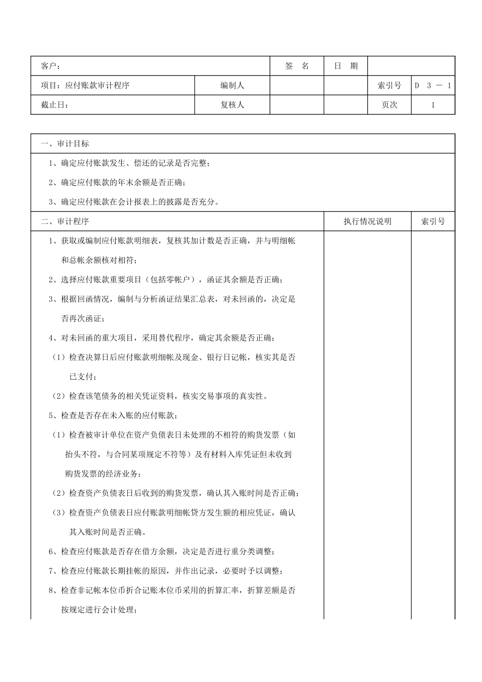 D03应付账款_第1页