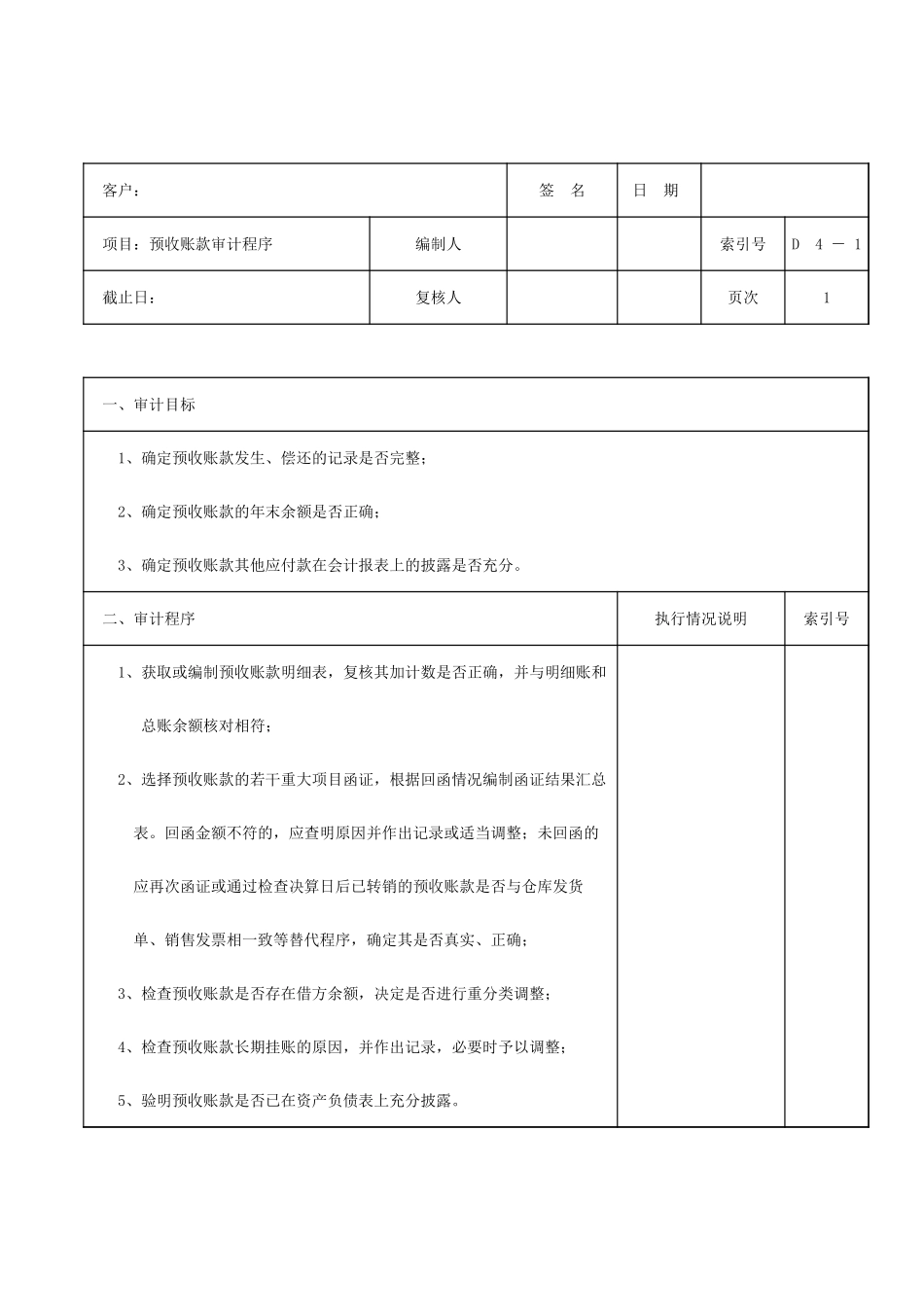 D04预收账款_第1页