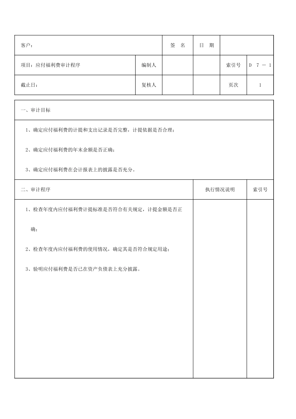 D07应付福利费_第1页