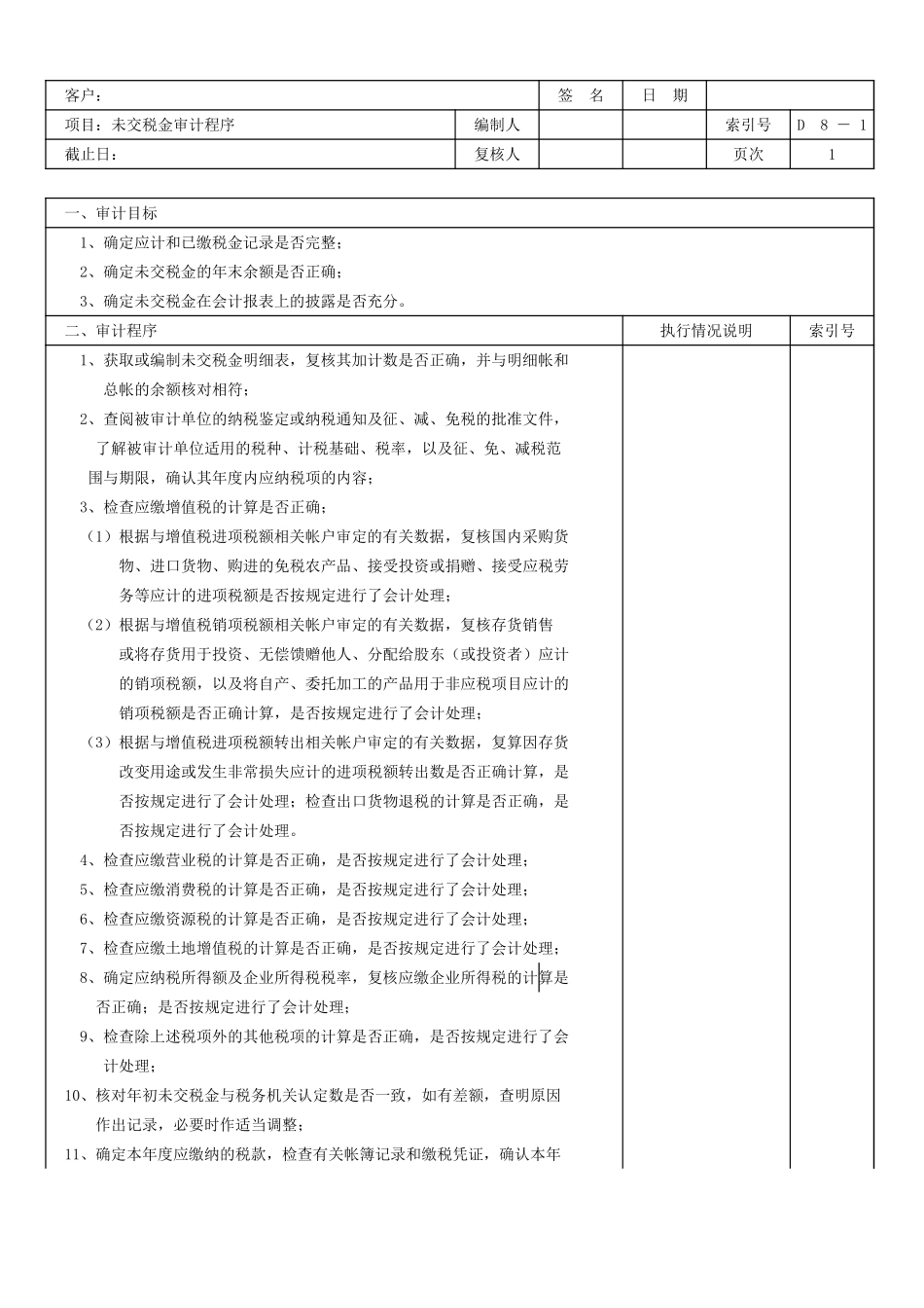D08未交税金_第1页