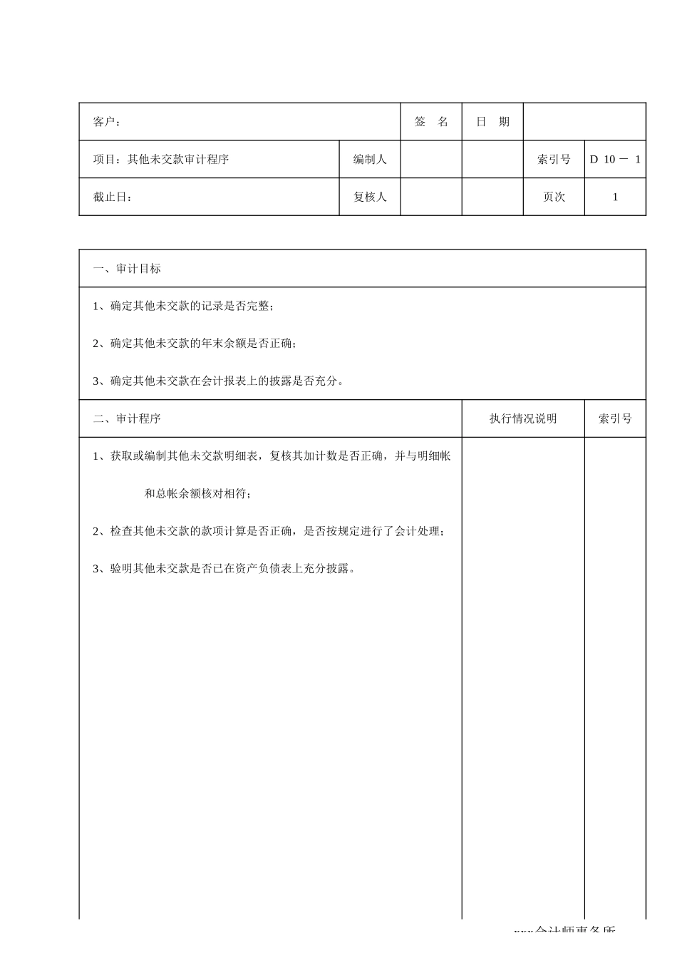 D10其他未交款_第1页
