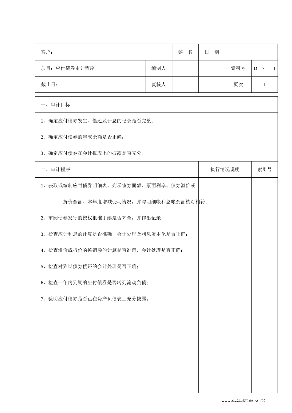 D17应付债券_第1页