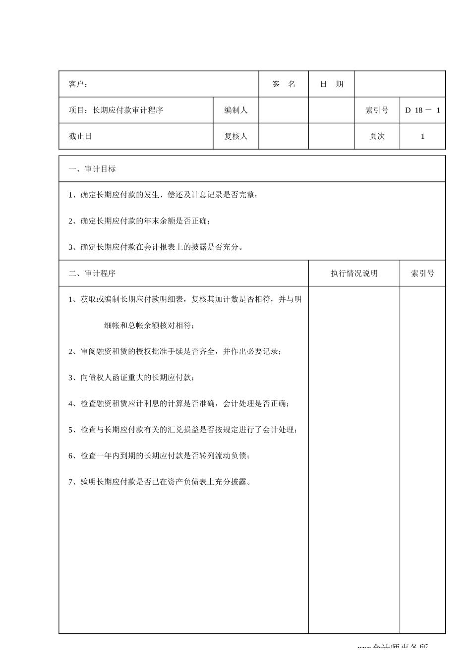 D18长期应付款_第1页