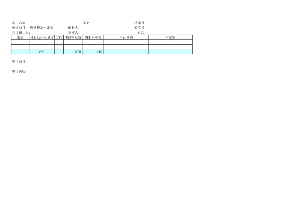 D19递延税款_第1页