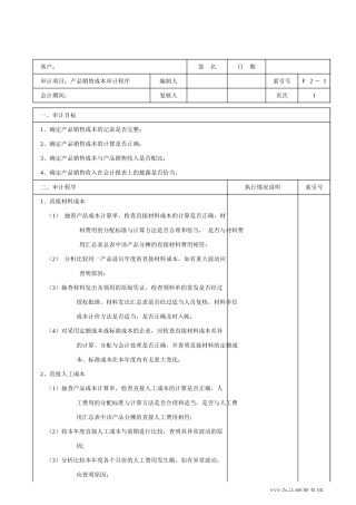 F02产品销售成本