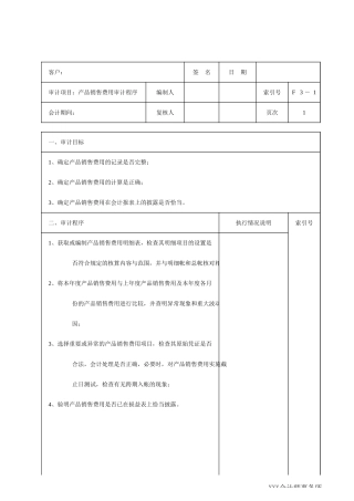 F03产品销售费用