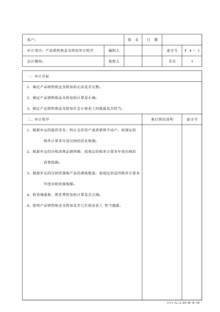 F04营业税金及附加