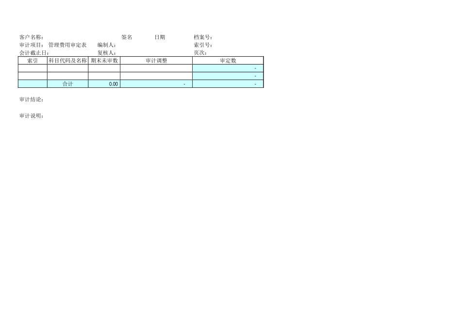 F06管理费用_第1页