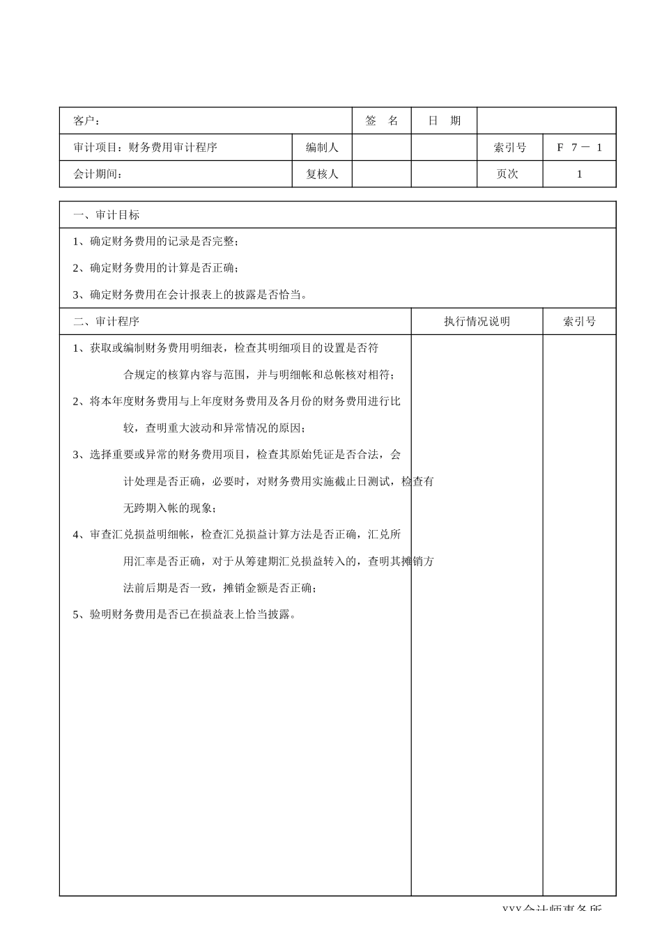 F07财务费用_第1页