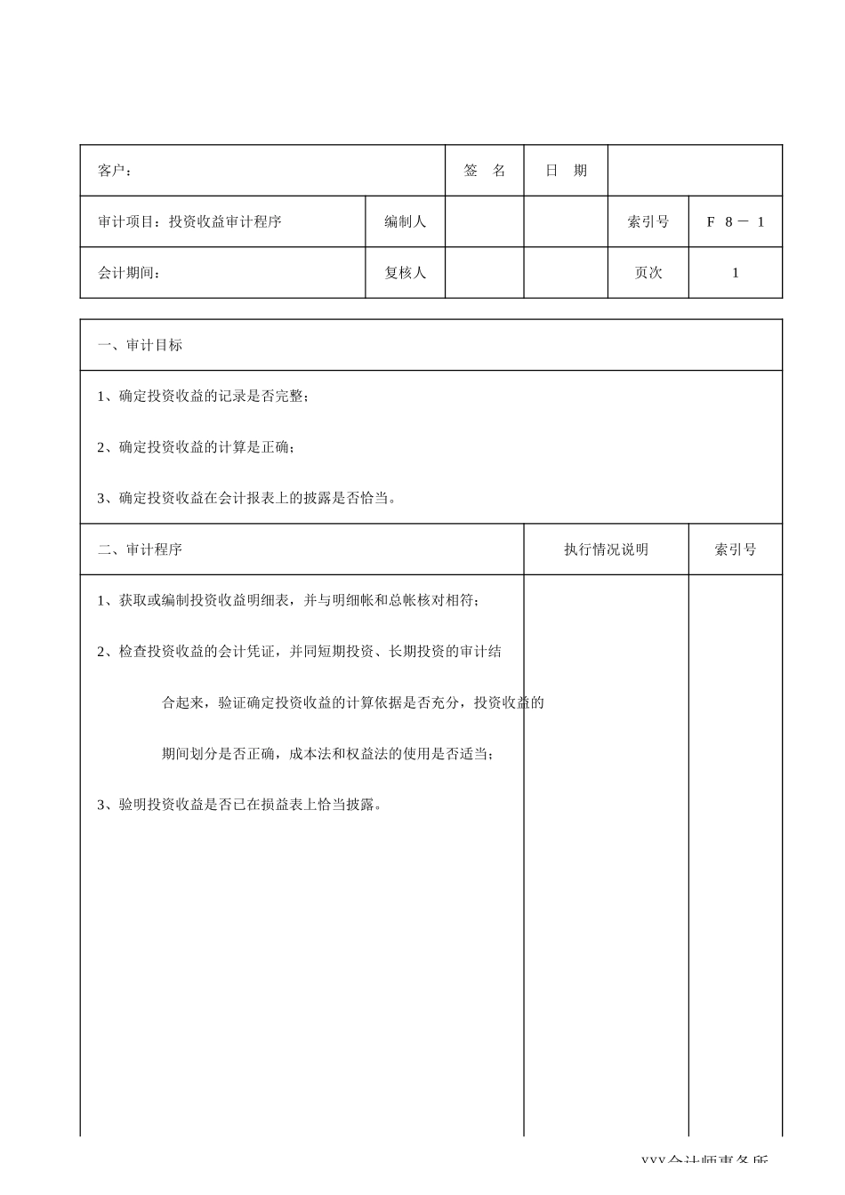 F08投资收益_第1页
