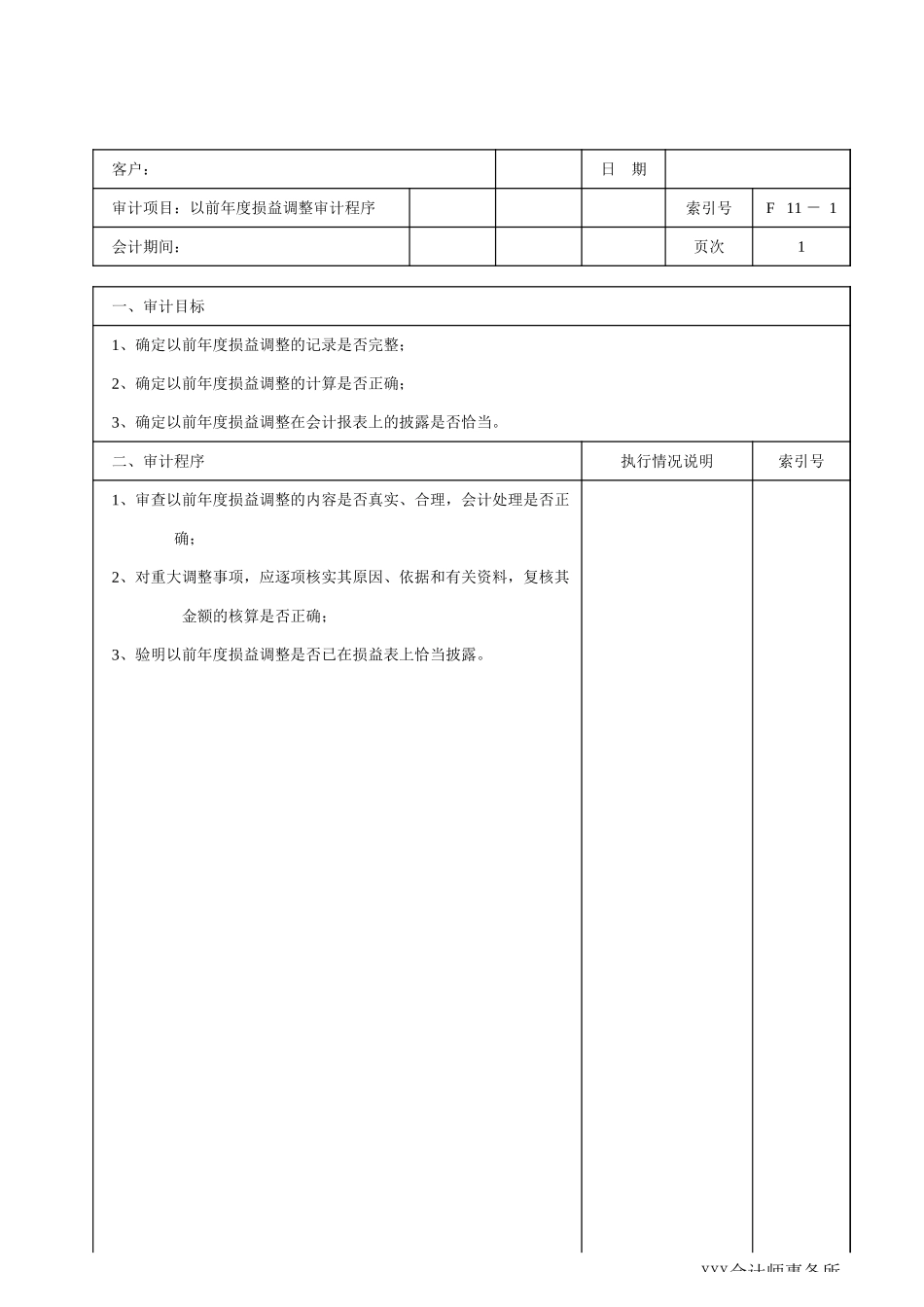 F11以前年度损益调整_第1页