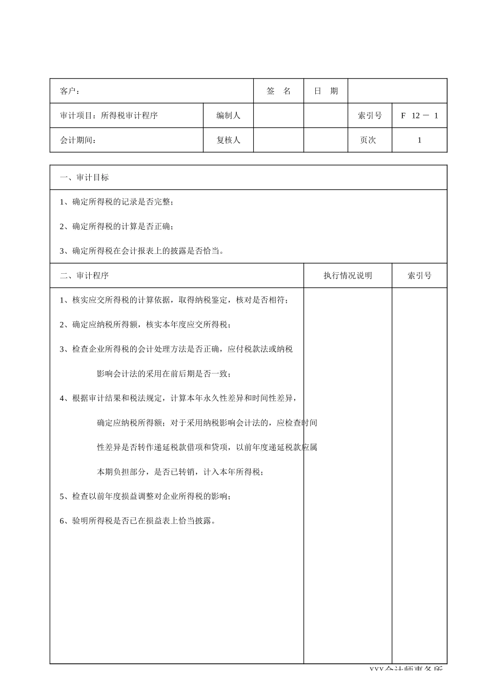 F12所得税_第1页