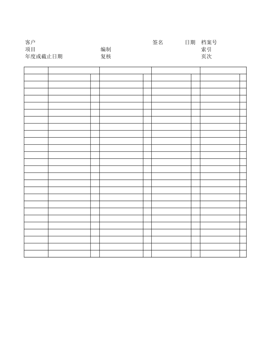 审计准备H备查类_第1页