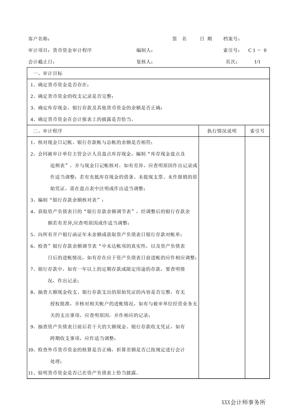 C01货币资金_第1页