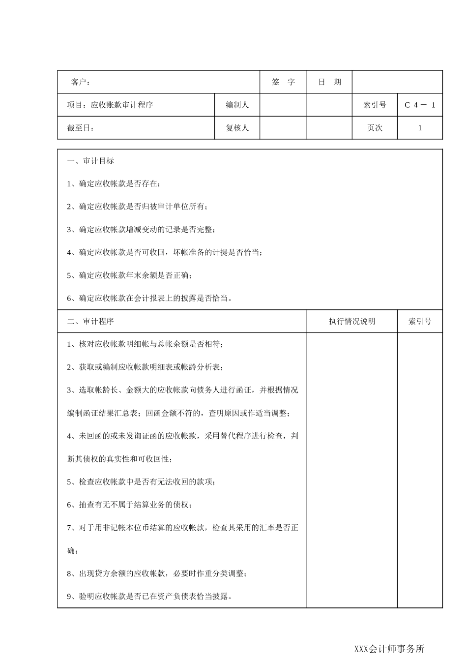 C04应收账款_第1页