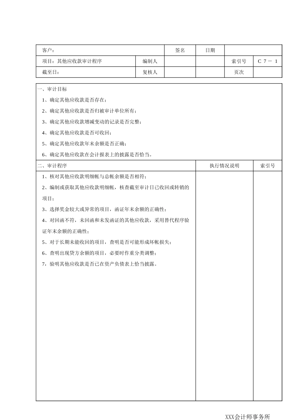 C07其他应收款_第1页
