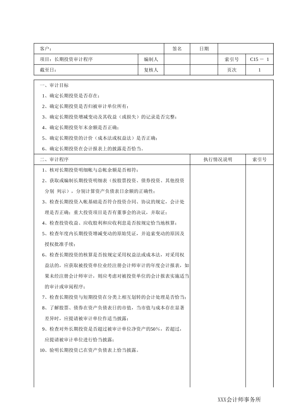 C15长期投资_第1页