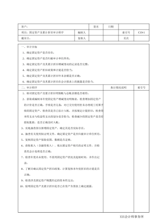 C19固定资产及累计折旧