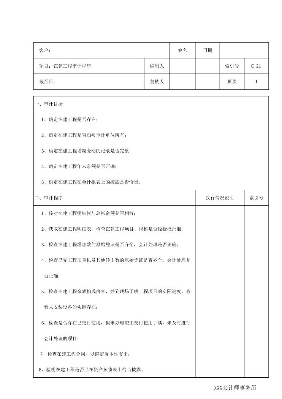C21在建工程_第1页