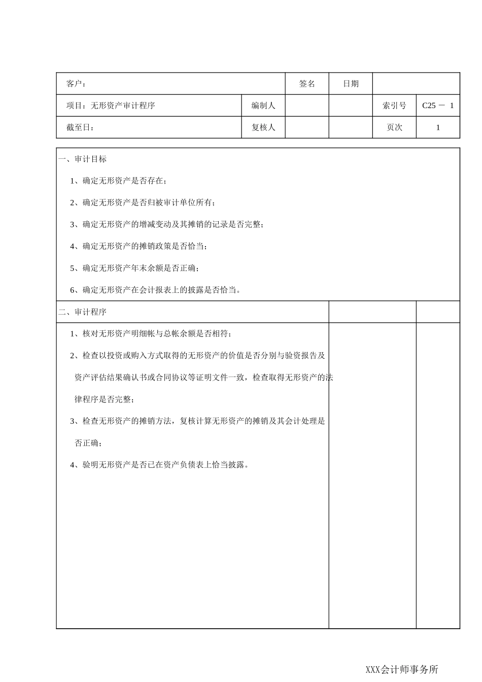 C25无形资产_第1页