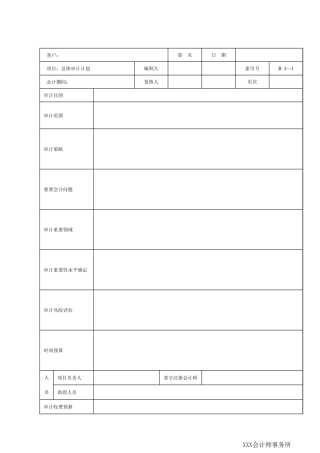 审计准备B业务管理类