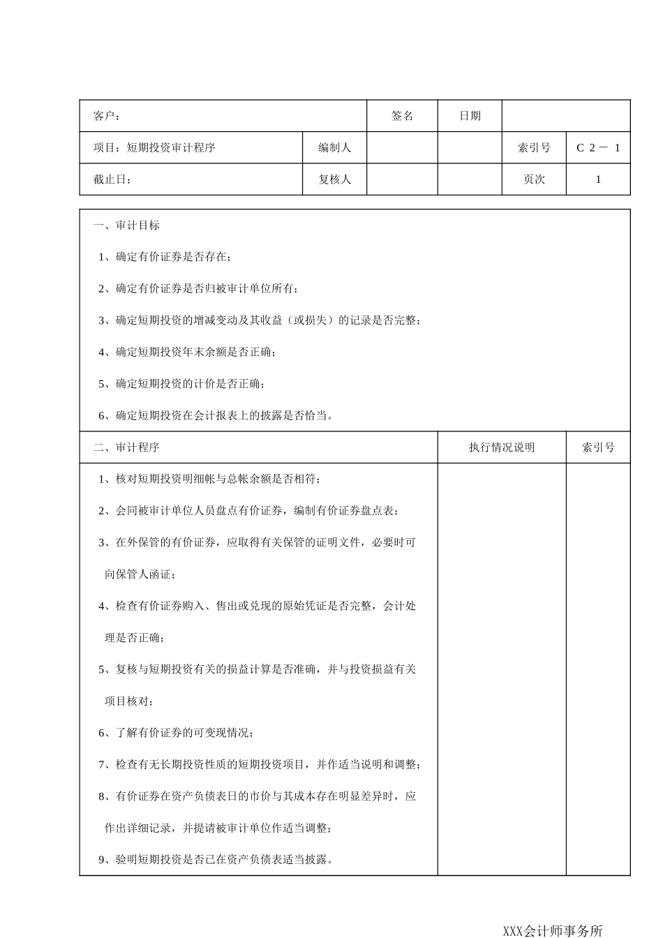 C02短期投资_第1页