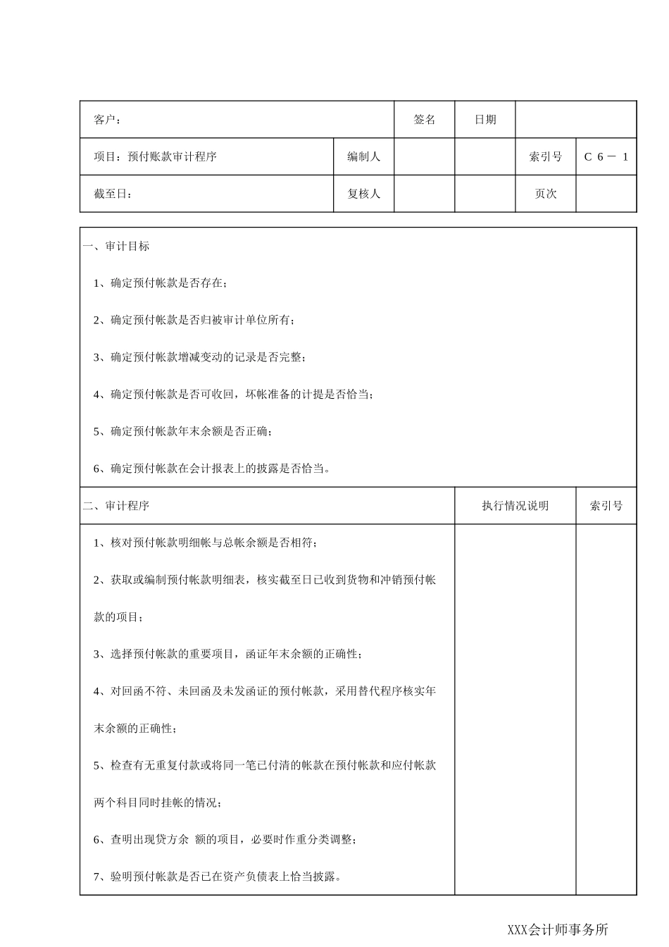 C06预付账款_第1页