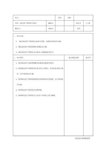 C20固定资产清理