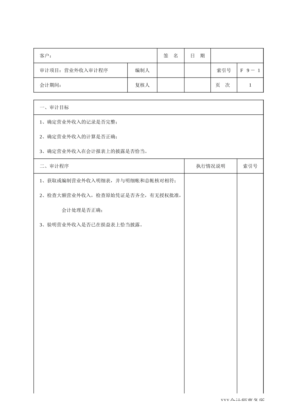 F09营业外收入_第1页