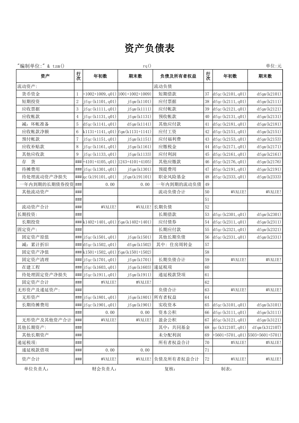 会计事务所、税务师所、评估机构会计_第1页