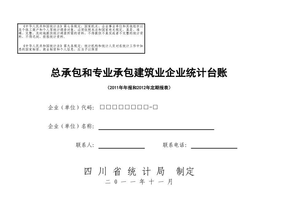 建筑业台账_第1页