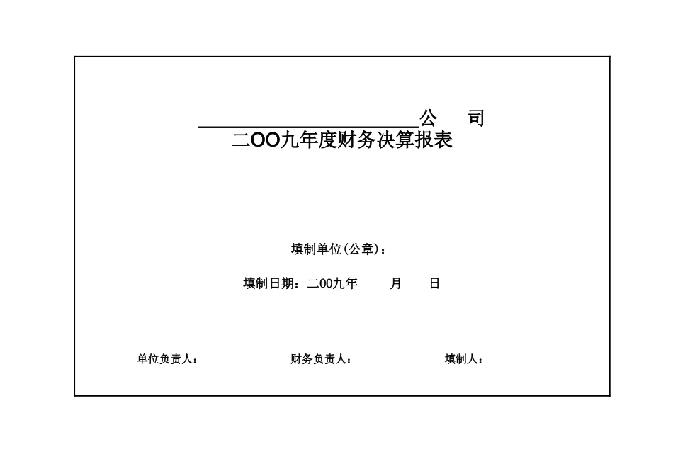 2011年度决算表样表【盘古文库】免费在线下载_第1页