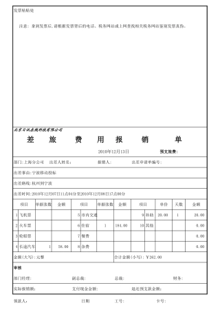 差旅报销单