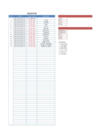 个人每月流水账
