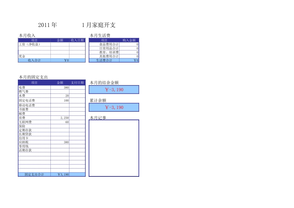 家庭流水帐【盘古文库】_第1页