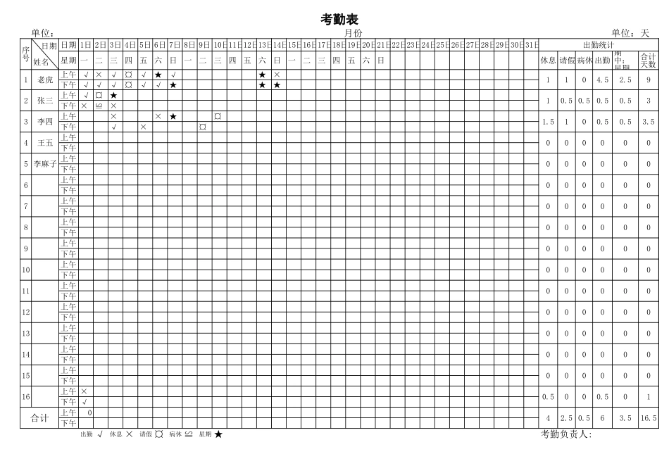 考勤表【盘古文库】免费在线下载_第1页