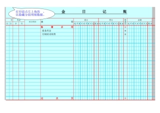 现金日记账(银行日记账)改进版盘古在线免费下载