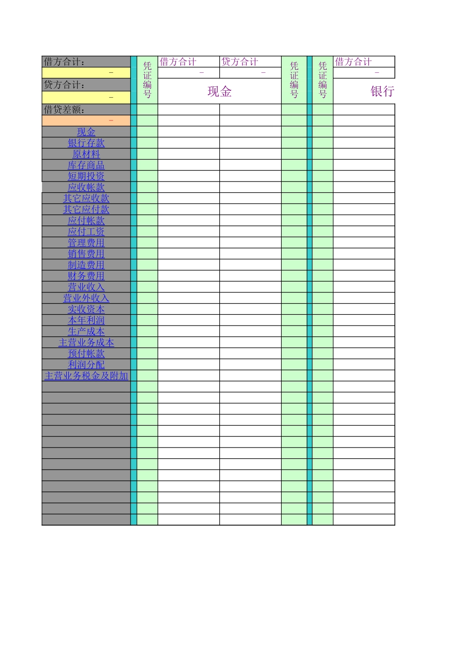 月度财务报表盘古在线免费下载_第1页