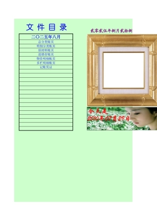 总账_明细账_进销存账_明细账_多栏式_记账凭证