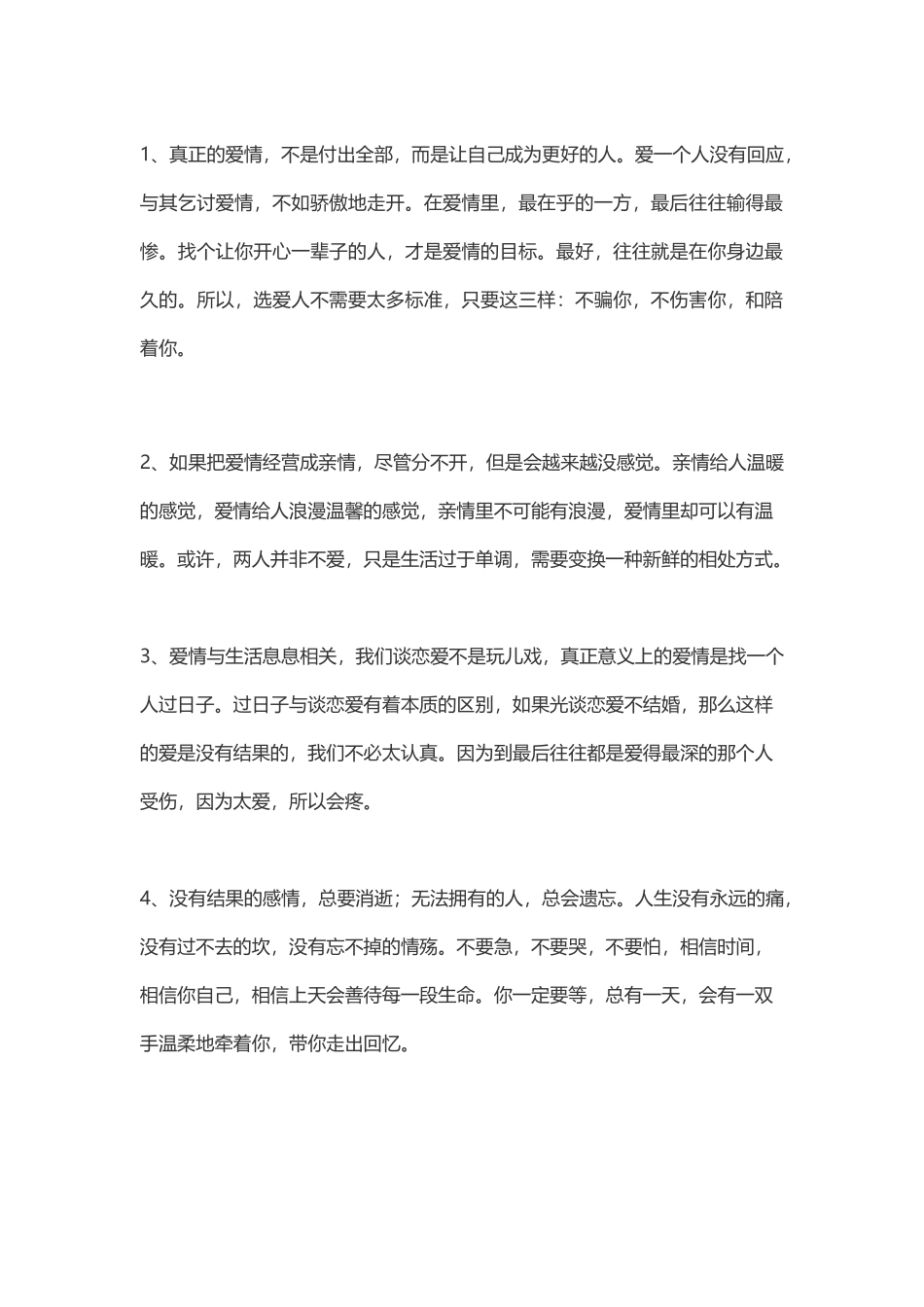 20条脍炙人口的爱情语录_第1页
