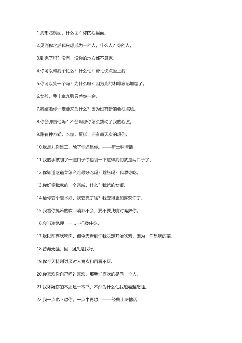 100句新土味情话_第1页