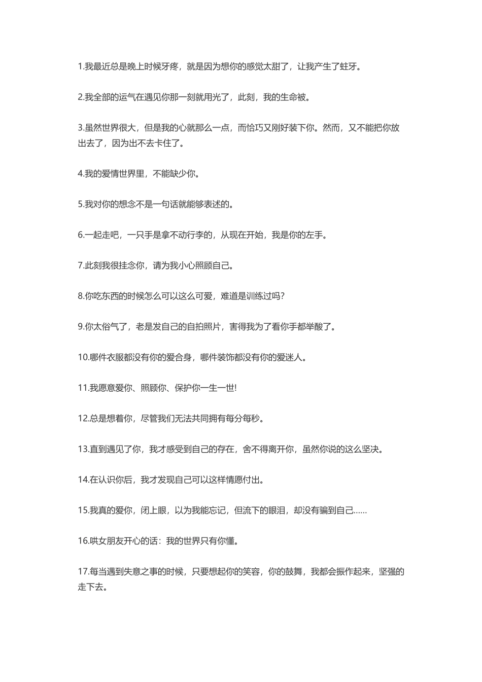 150句哄女朋友开心的话_第1页