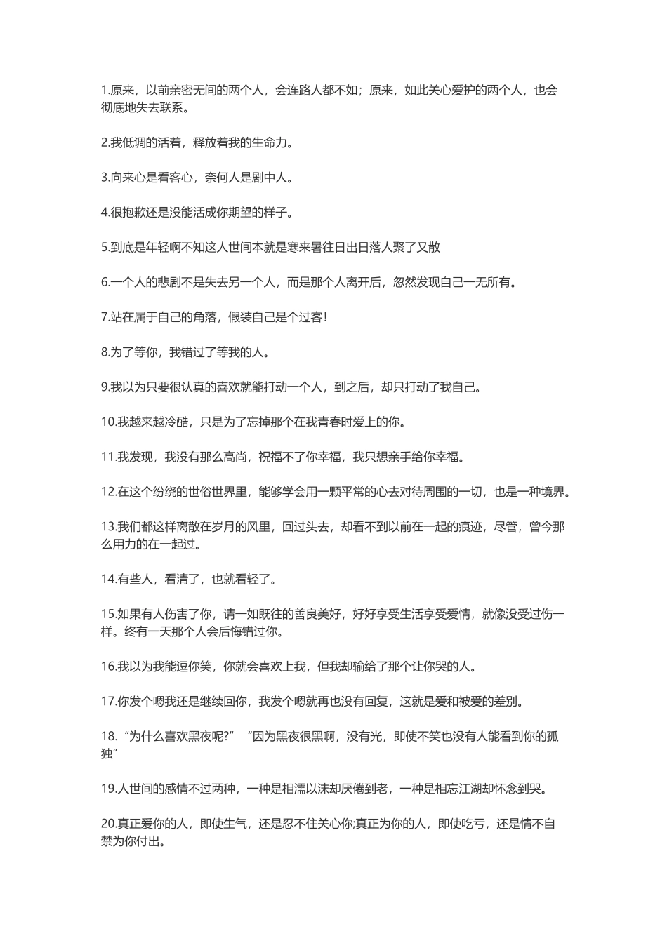 200句让对方看到心疼的句子_第1页