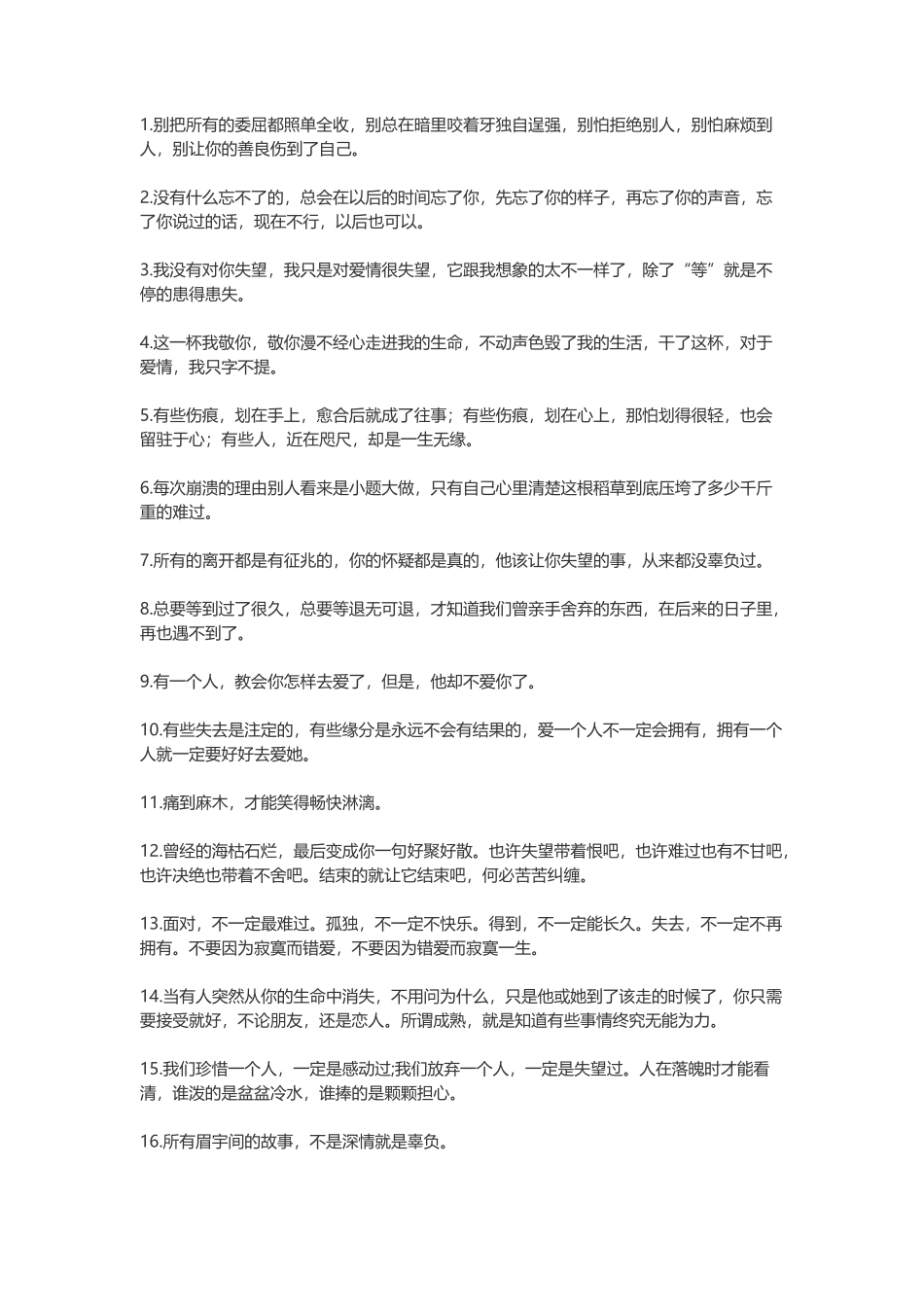 200条让对方看到心疼的句子_第1页