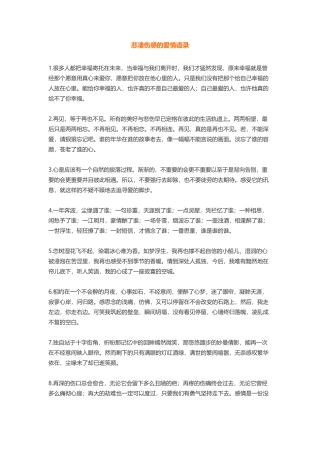 悲凄伤感的爱情语录-盘古文库免费下载