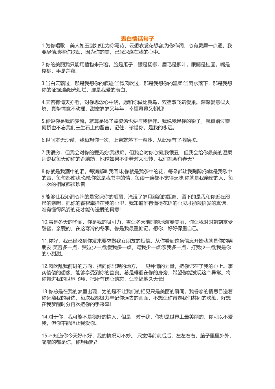 表白情话句子-盘古文库免费下载_第1页