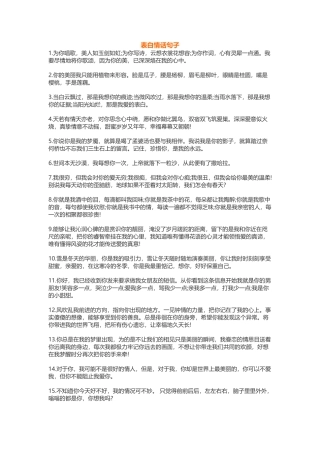 表白情话句子-盘古文库免费下载